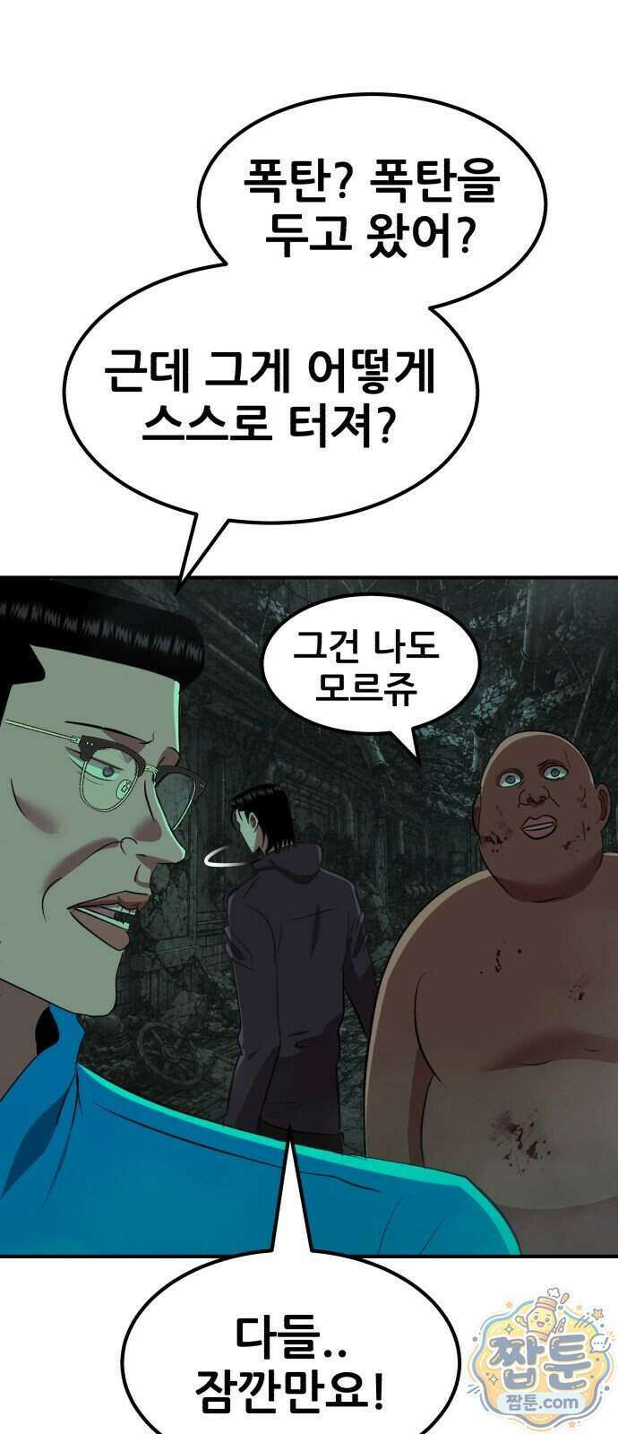 돈구멍 102화 8
