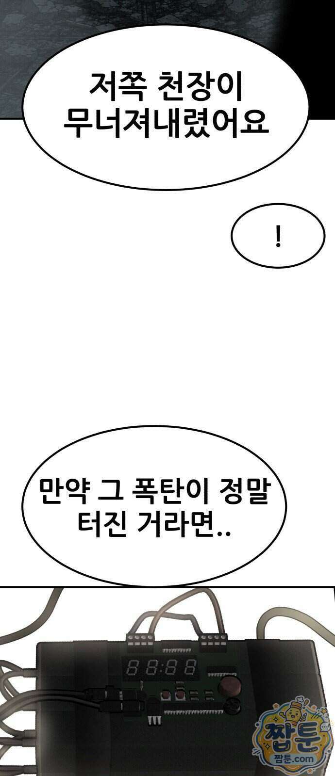 돈구멍 102화 10