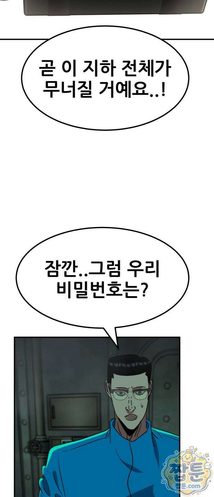 돈구멍 102화 11
