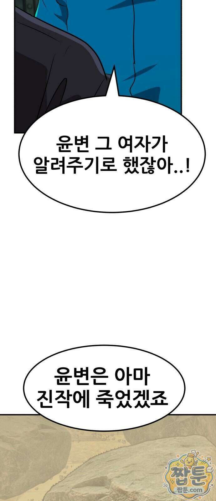 돈구멍 102화 12