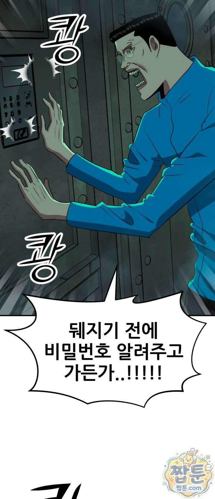 돈구멍 102화 14