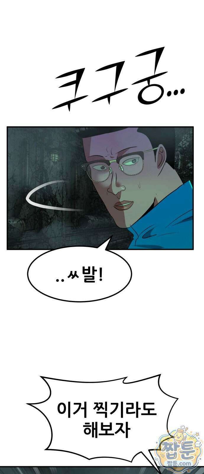 돈구멍 102화 16
