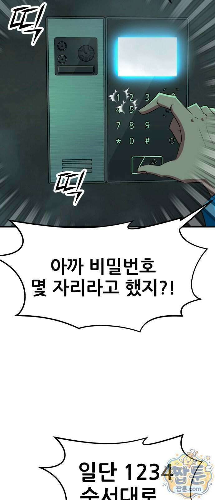 돈구멍 102화 17