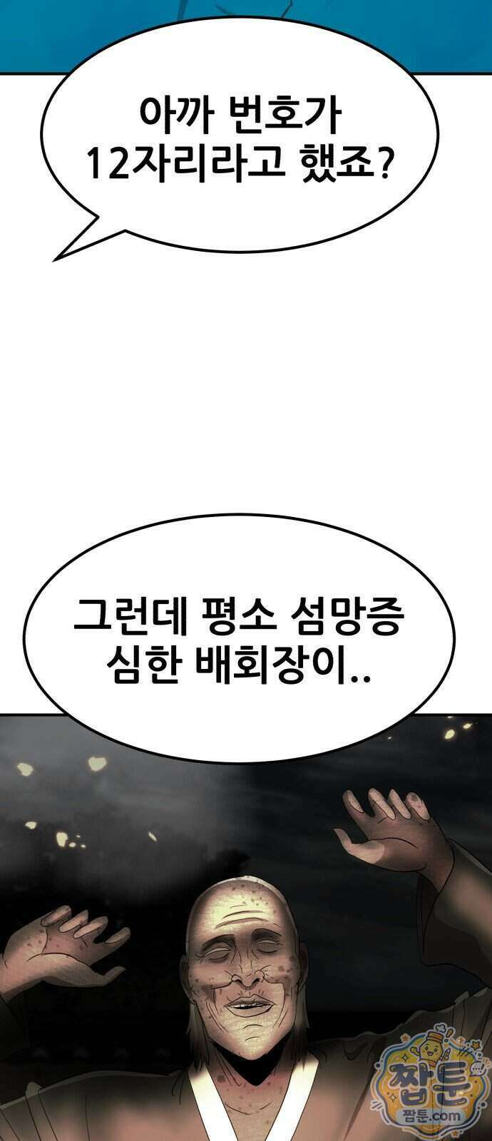 돈구멍 102화 21