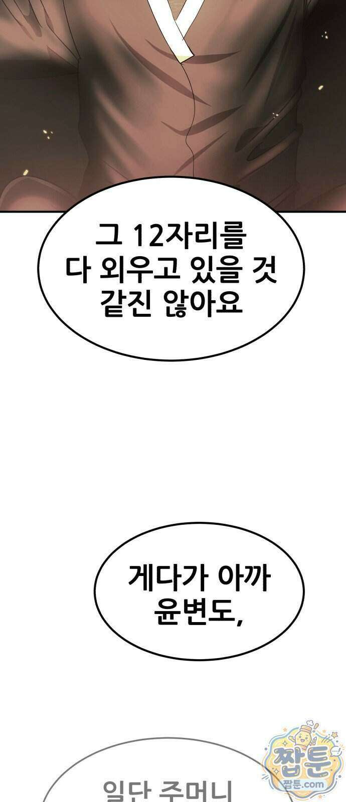 돈구멍 102화 22