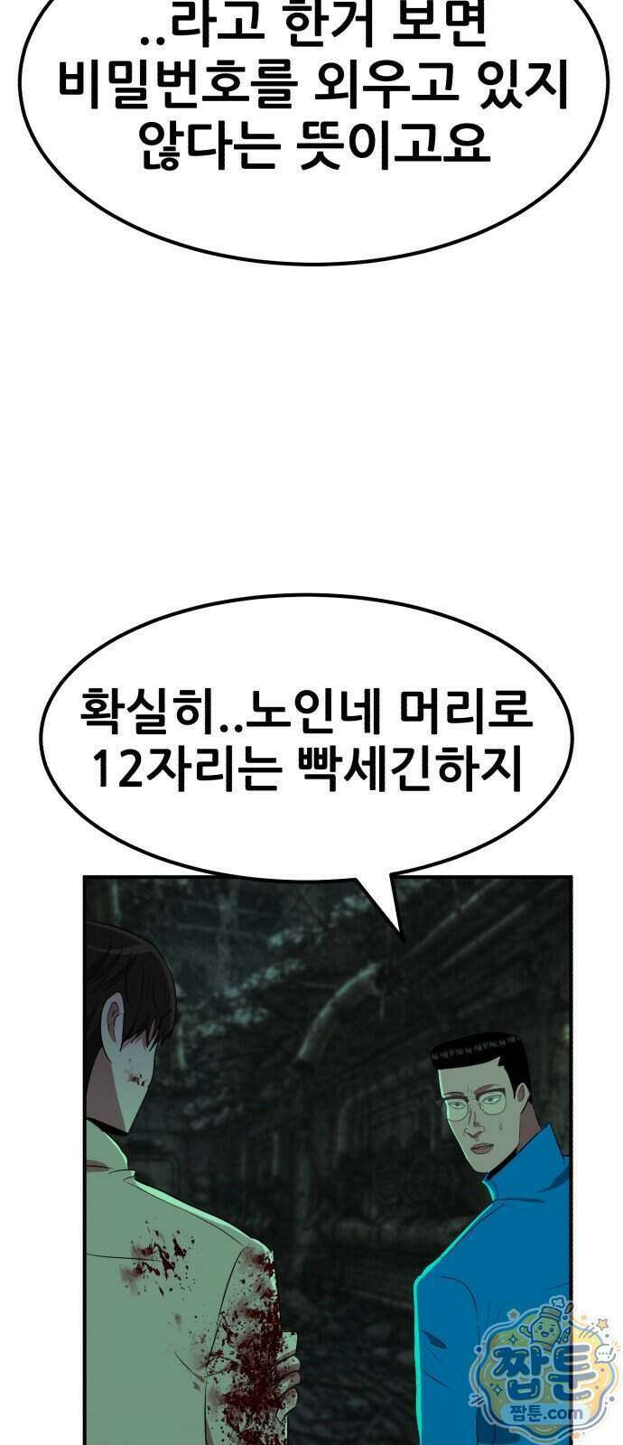 돈구멍 102화 24