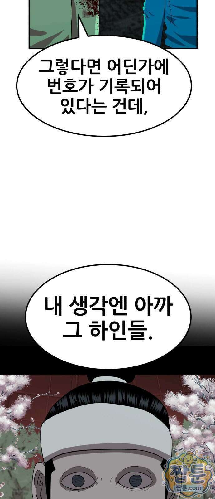 돈구멍 102화 25