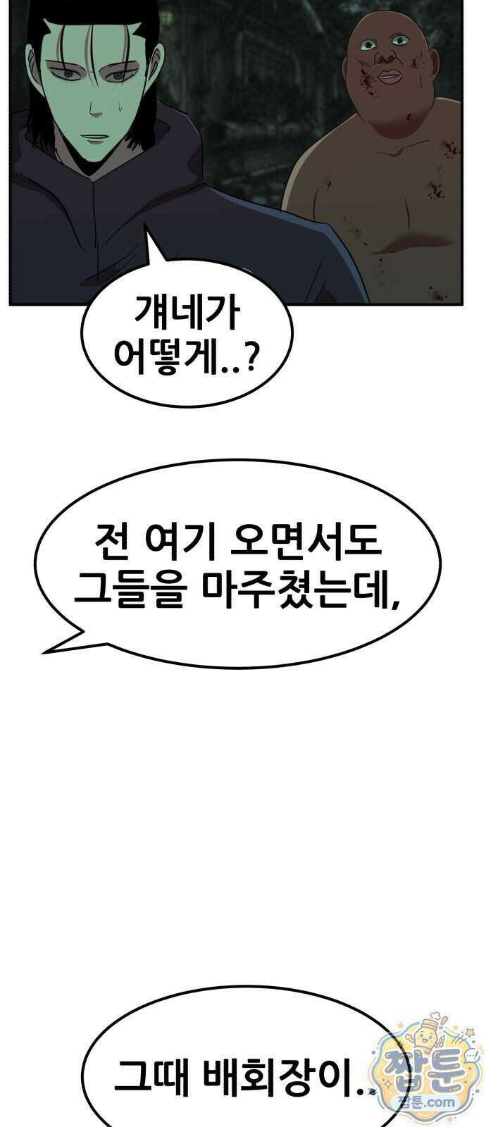 돈구멍 102화 27