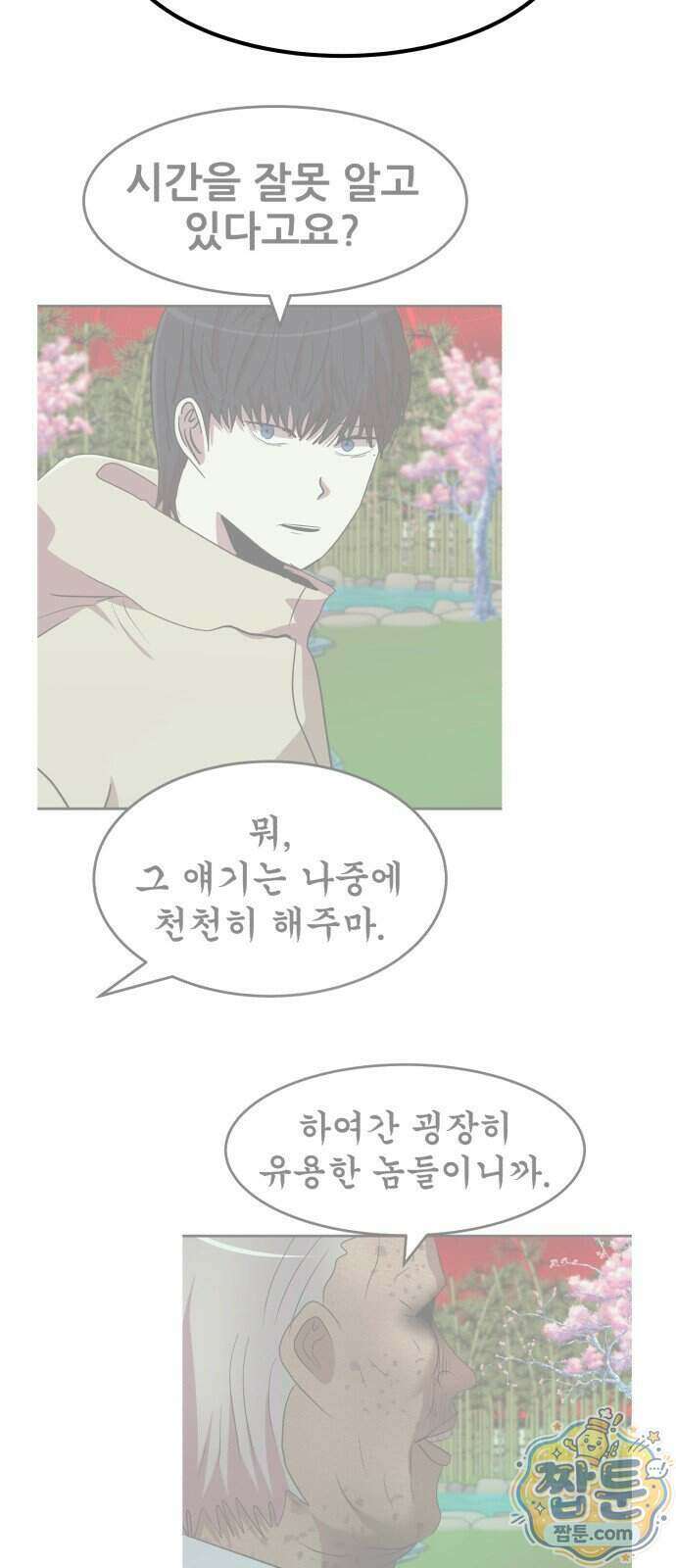 돈구멍 102화 28