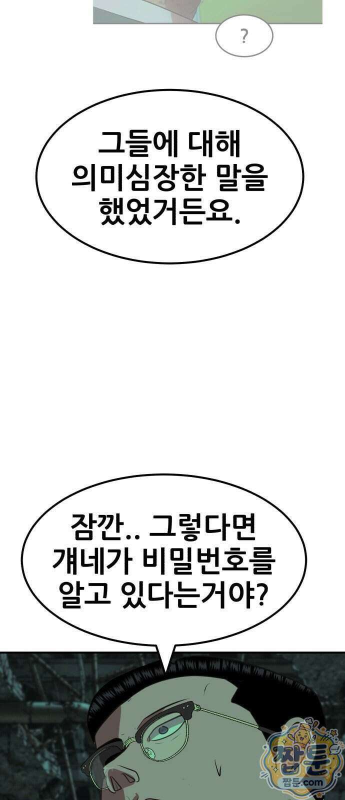 돈구멍 102화 29