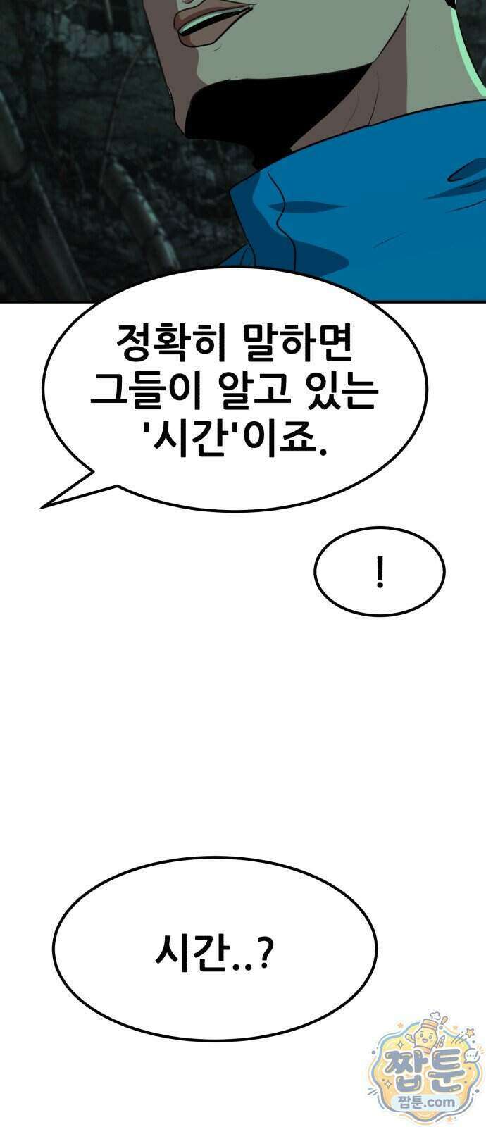 돈구멍 102화 30
