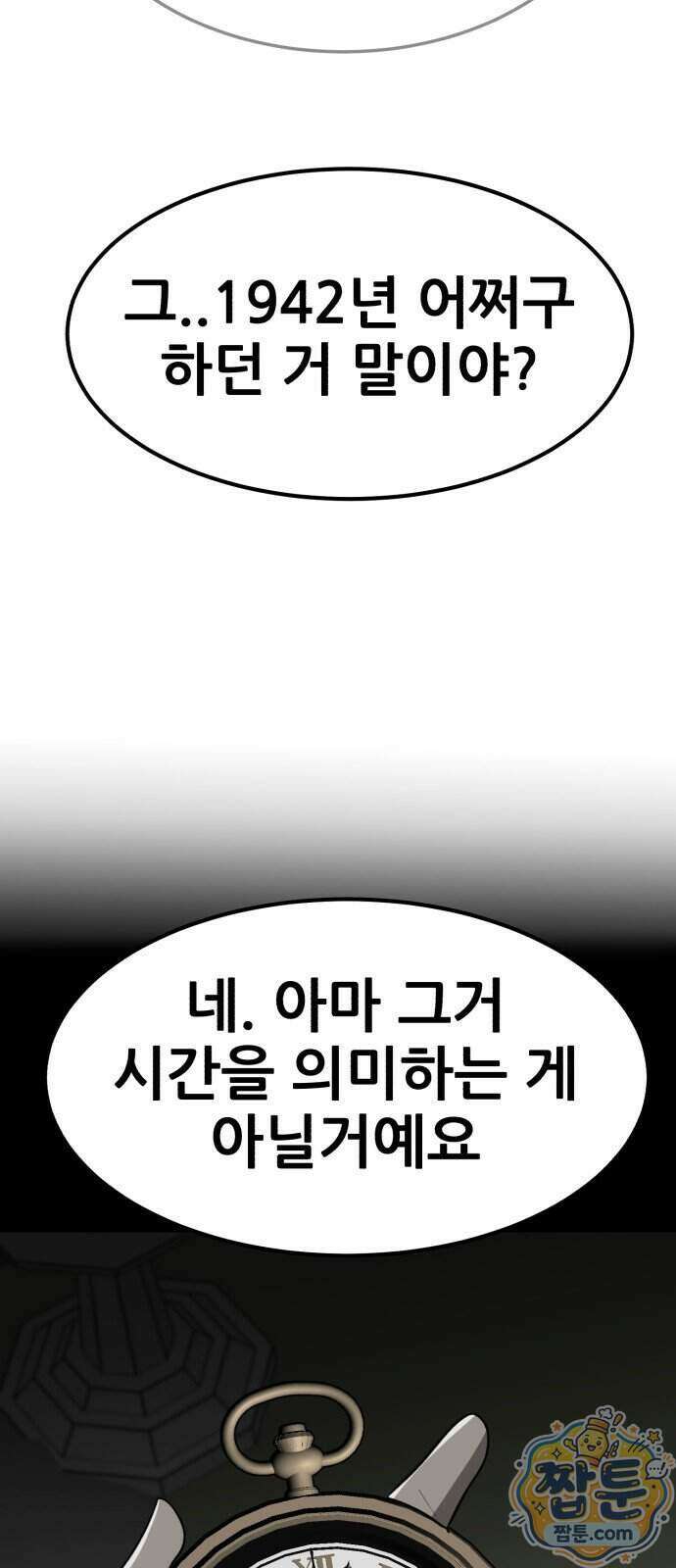 돈구멍 102화 32