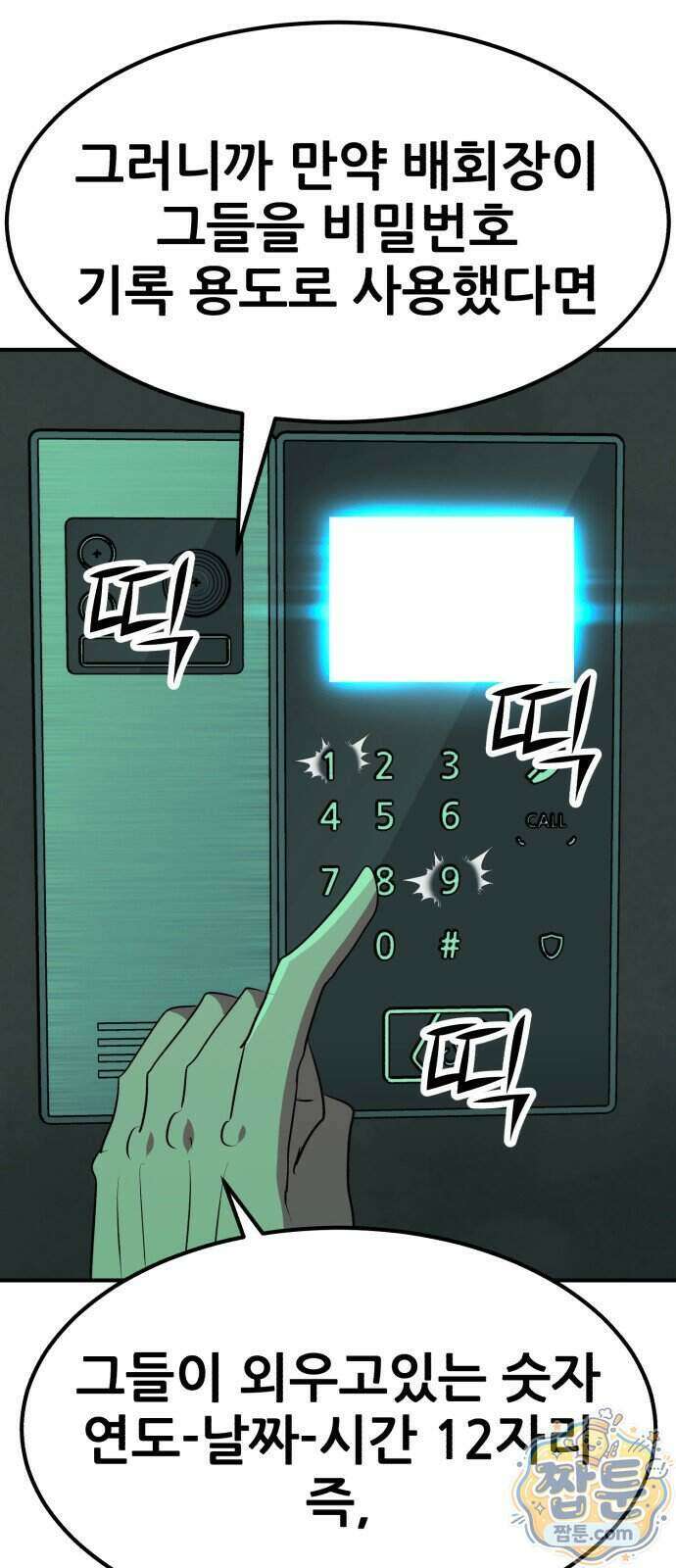 돈구멍 102화 34