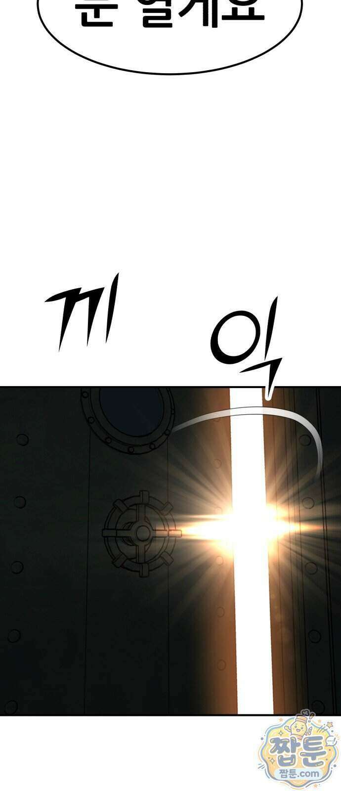 돈구멍 102화 39