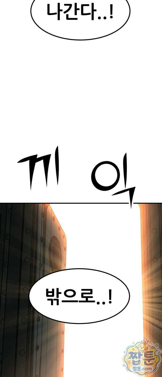 돈구멍 102화 41