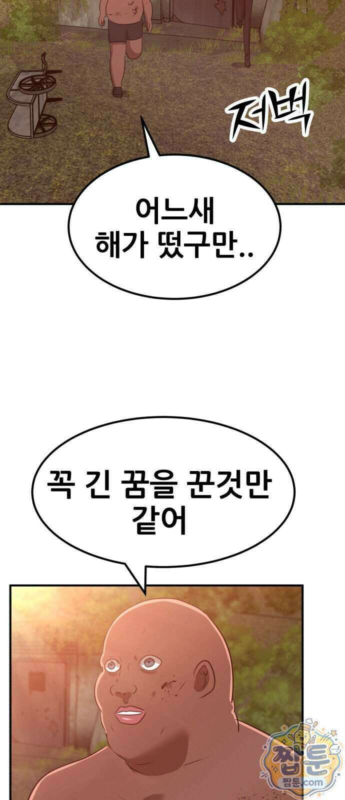 돈구멍 102화 49