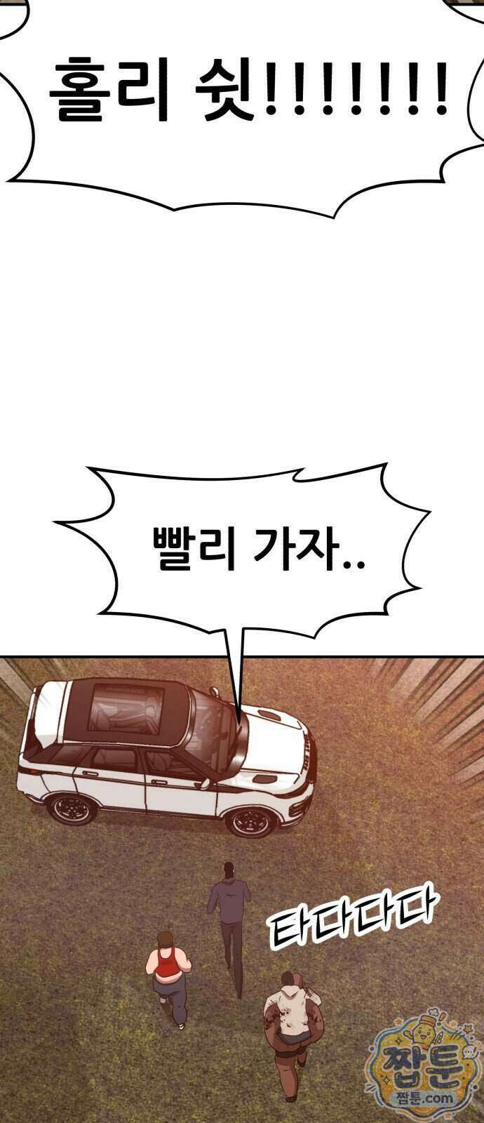 돈구멍 102화 68