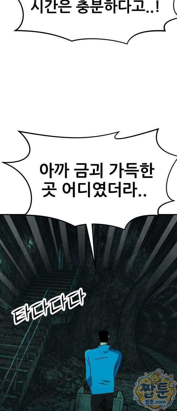 돈구멍 102화 77
