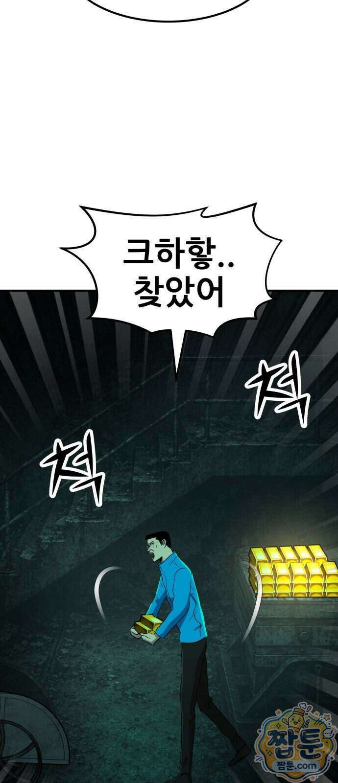 돈구멍 102화 83