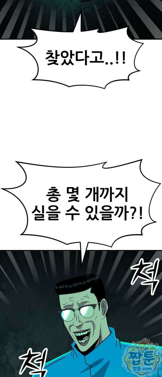 돈구멍 102화 84
