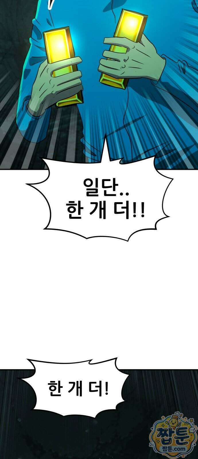 돈구멍 102화 85
