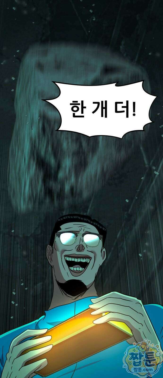 돈구멍 102화 86