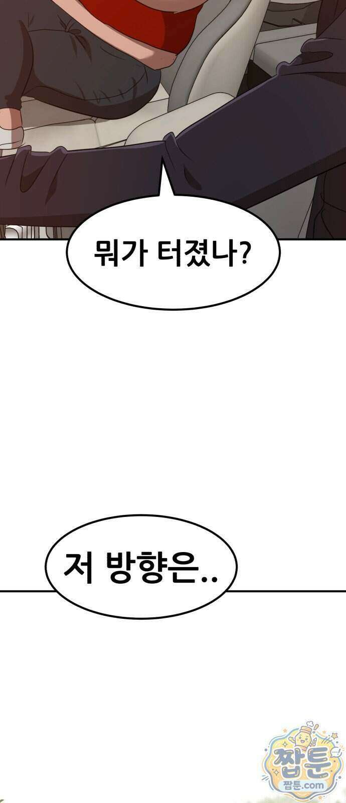 돈구멍 102화 90