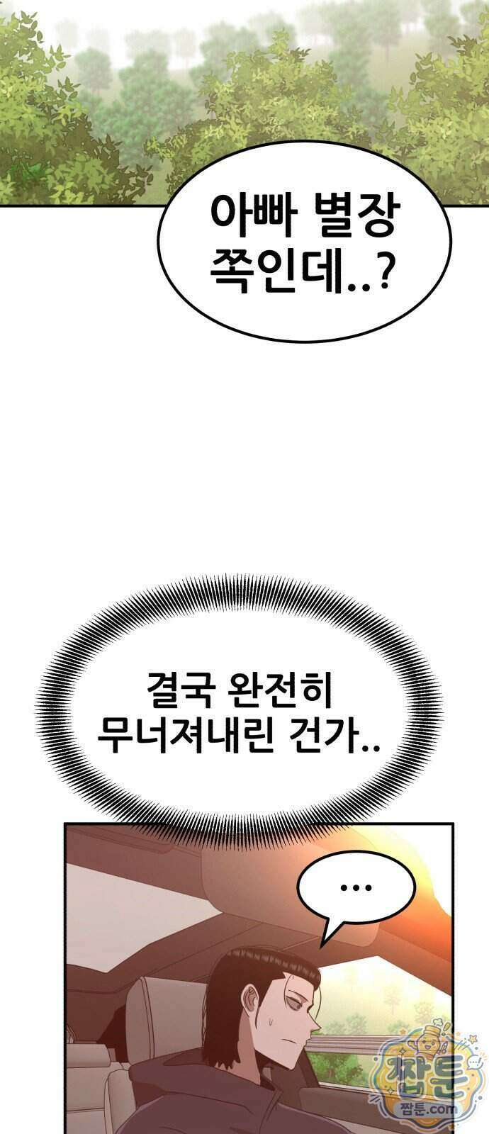 돈구멍 102화 91