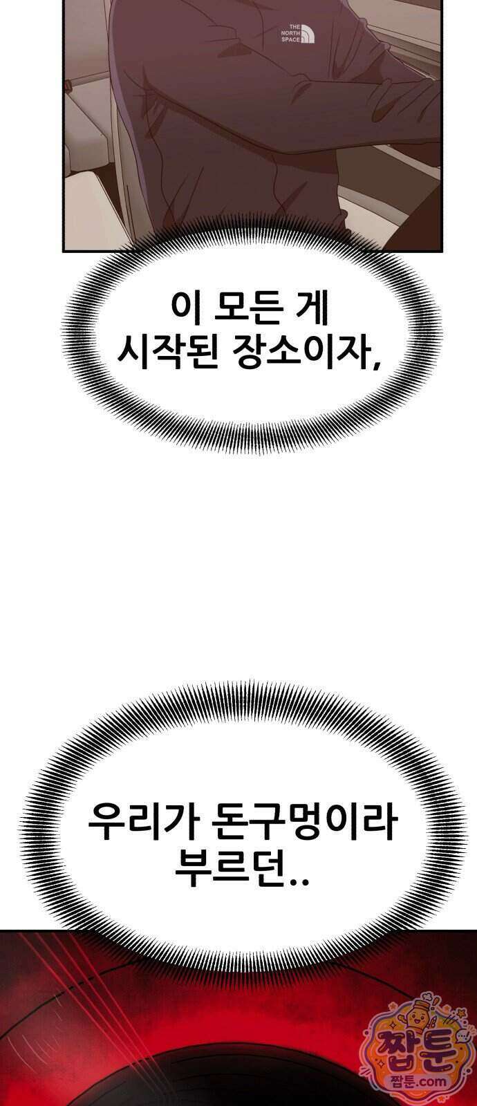 돈구멍 102화 92