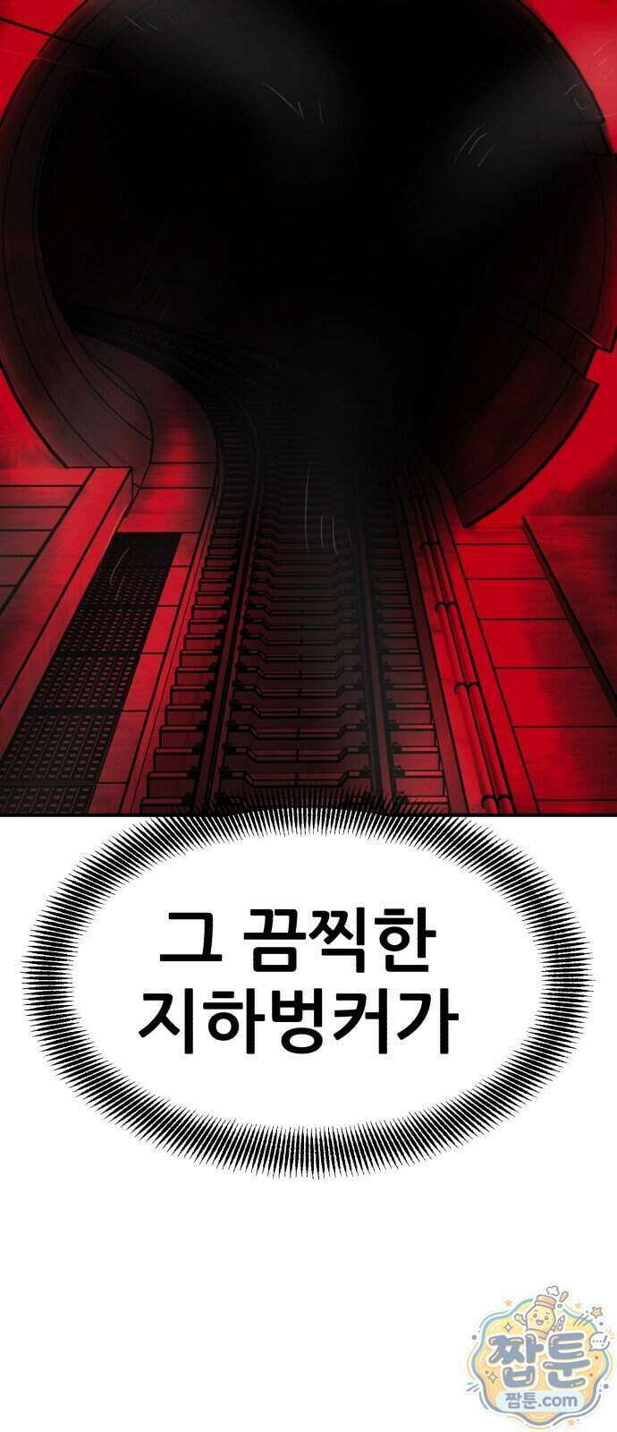돈구멍 102화 93