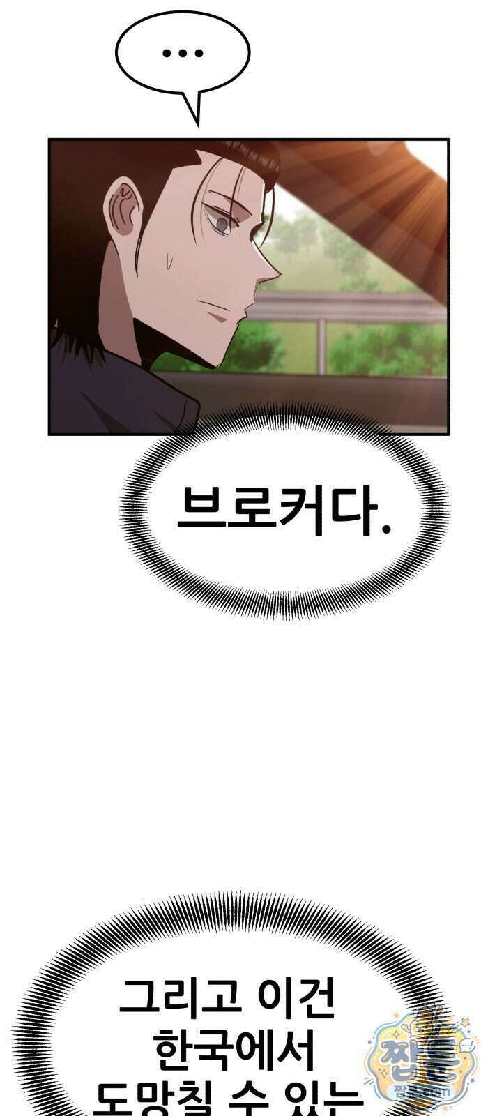 돈구멍 102화 96
