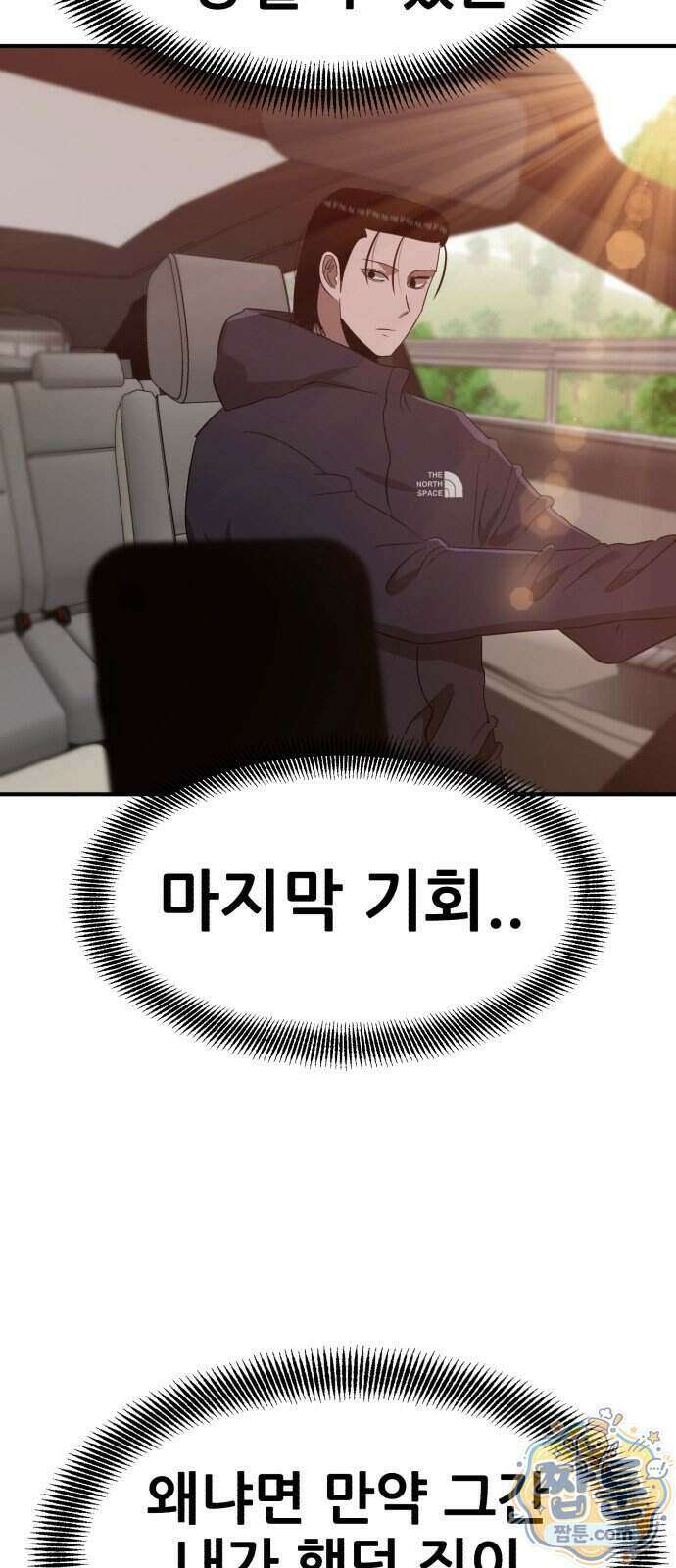 돈구멍 102화 97