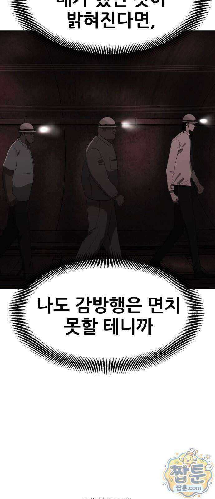 돈구멍 102화 98