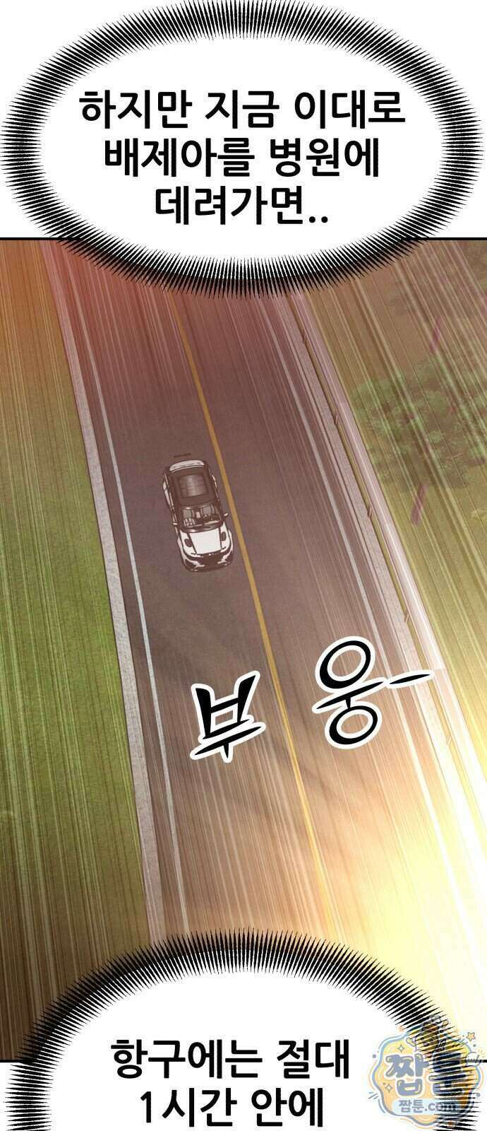돈구멍 102화 99