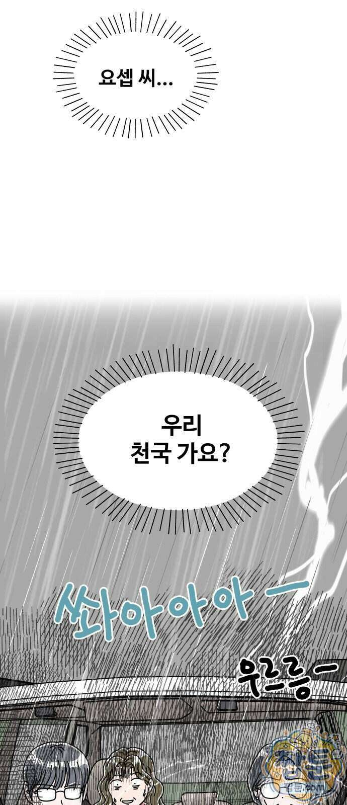 당신의 사랑 47화 4