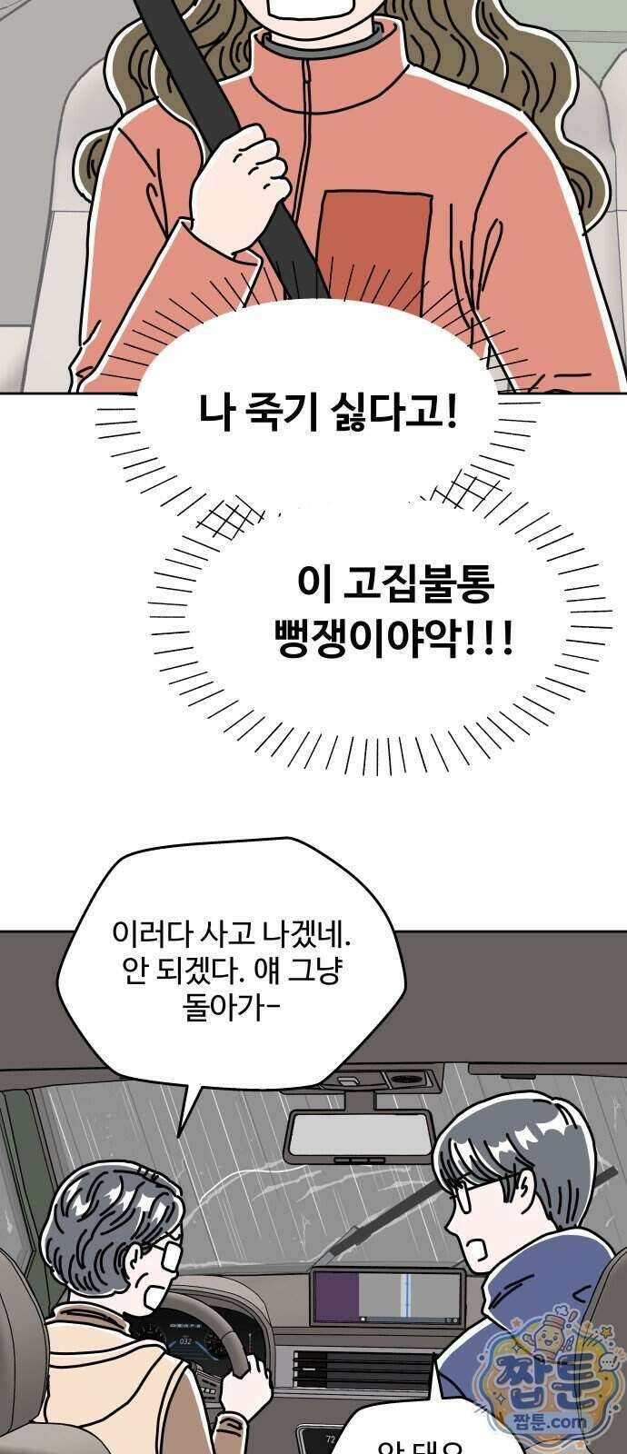 당신의 사랑 47화 6