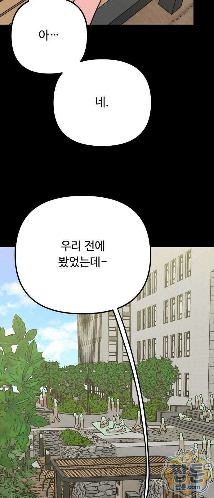 와인파티에서 순애찾기 35화 5