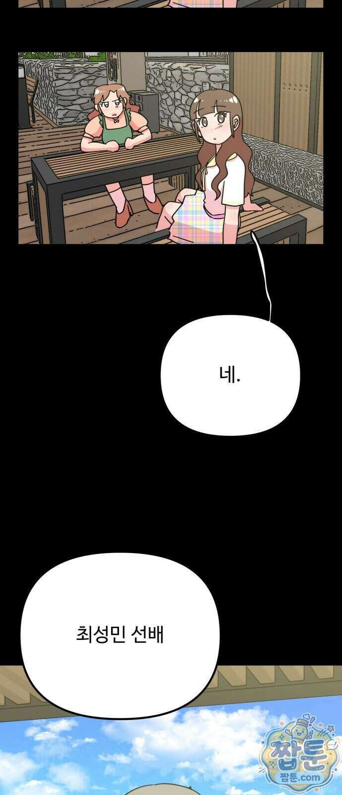 와인파티에서 순애찾기 35화 7