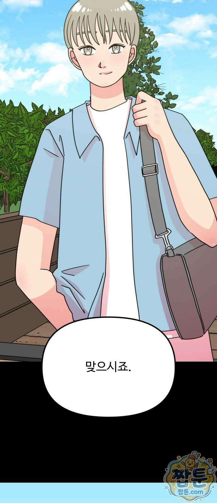 와인파티에서 순애찾기 35화 8