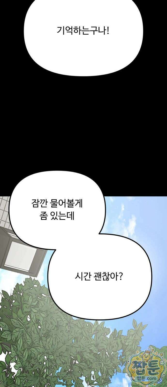 와인파티에서 순애찾기 35화 10