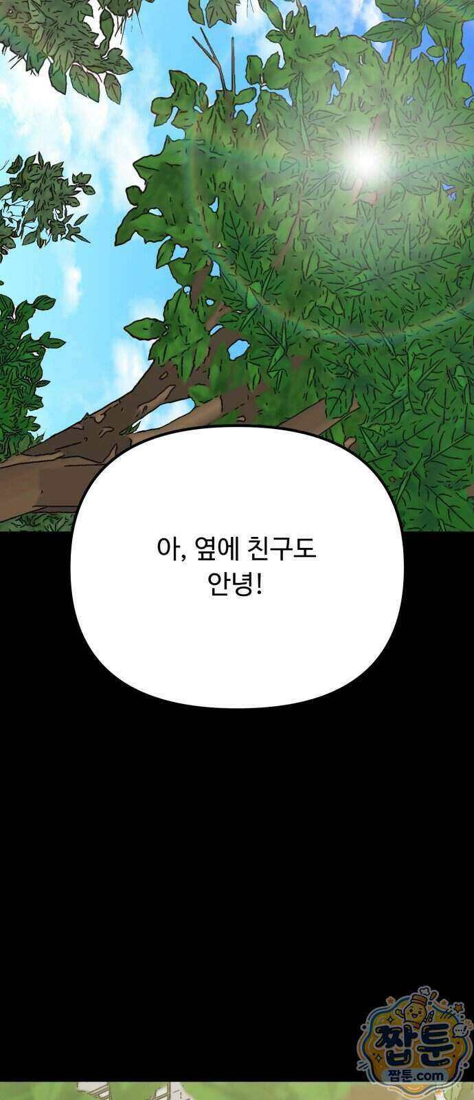 와인파티에서 순애찾기 35화 11
