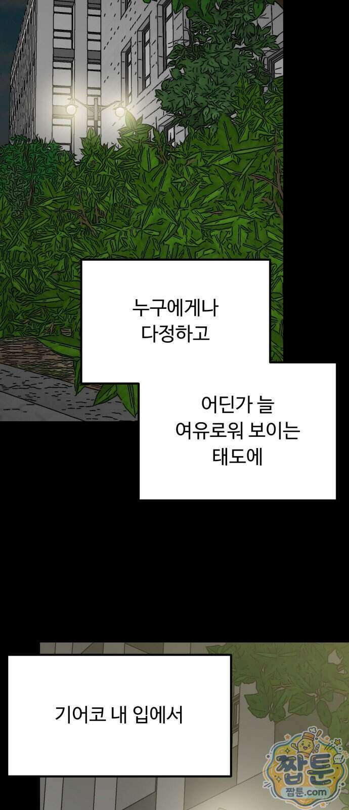 와인파티에서 순애찾기 35화 14
