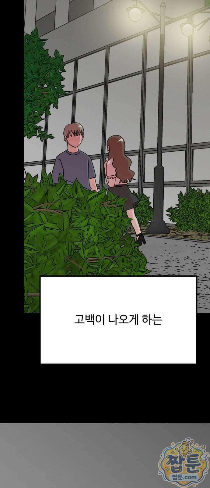 와인파티에서 순애찾기 35화 15