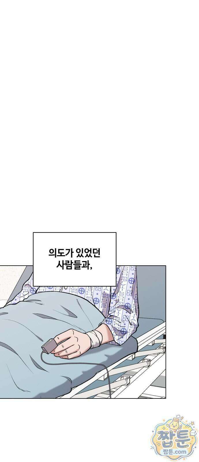 만약은 없다 11화 1