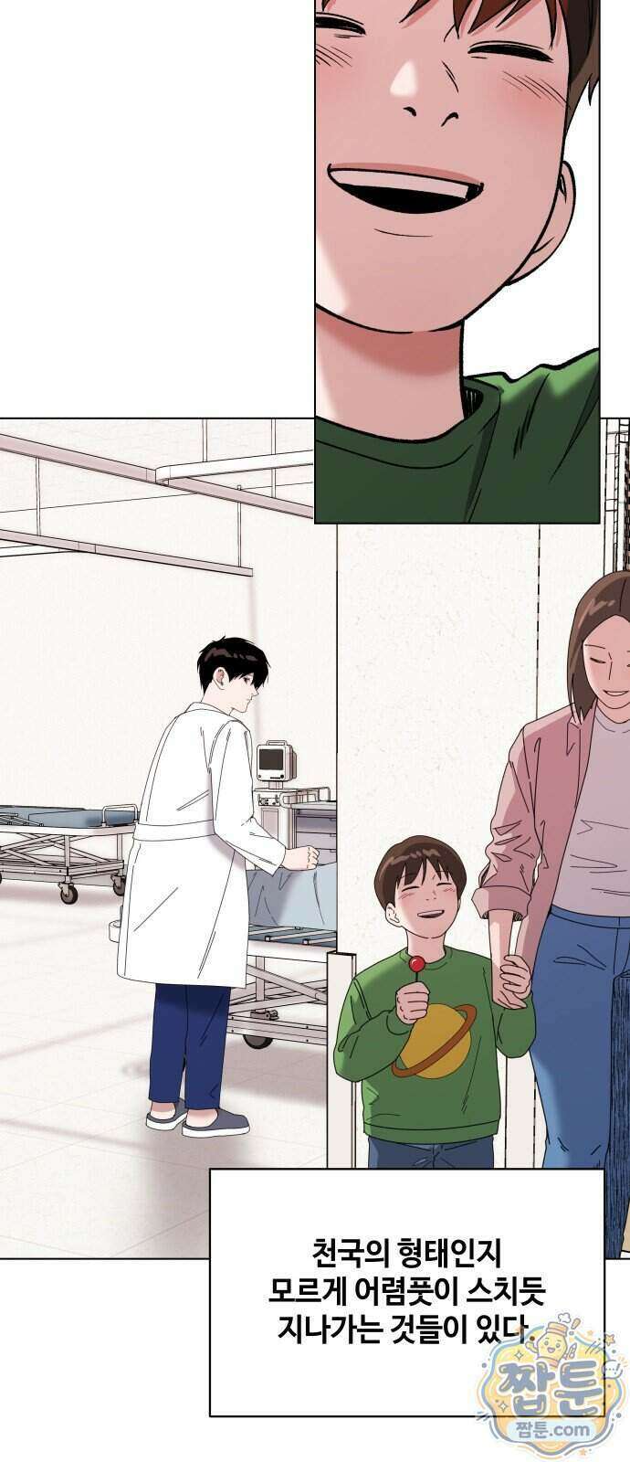 만약은 없다 11화 7