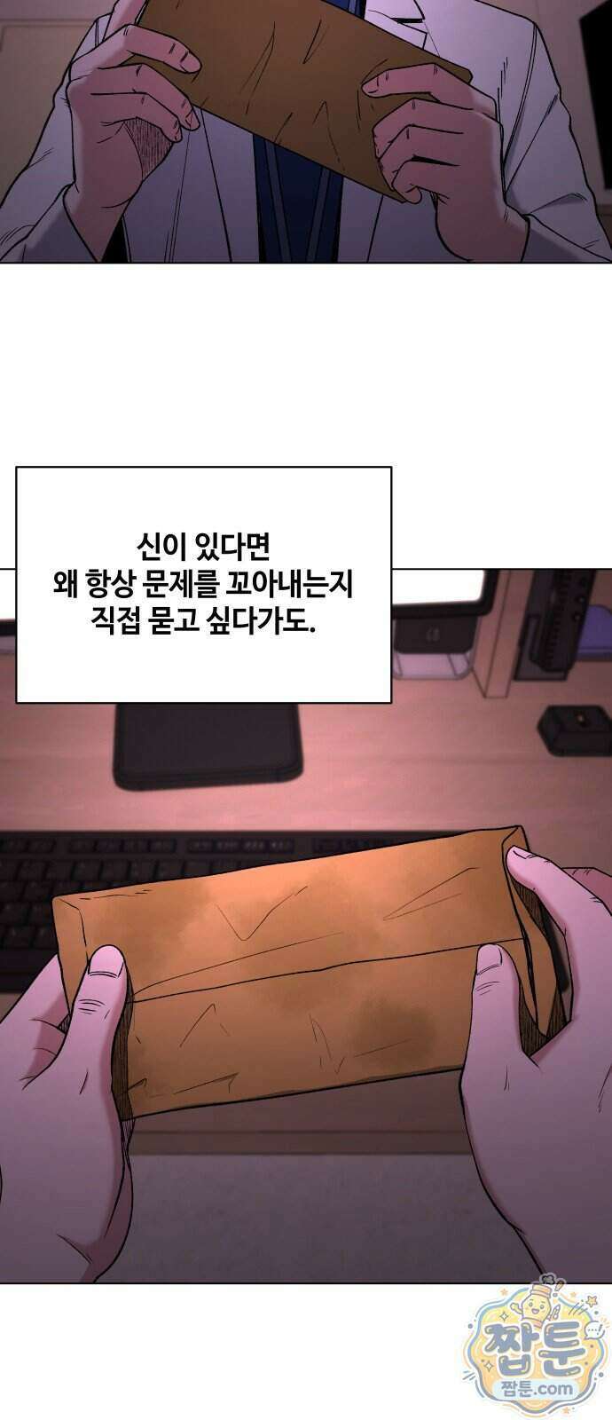 만약은 없다 11화 14