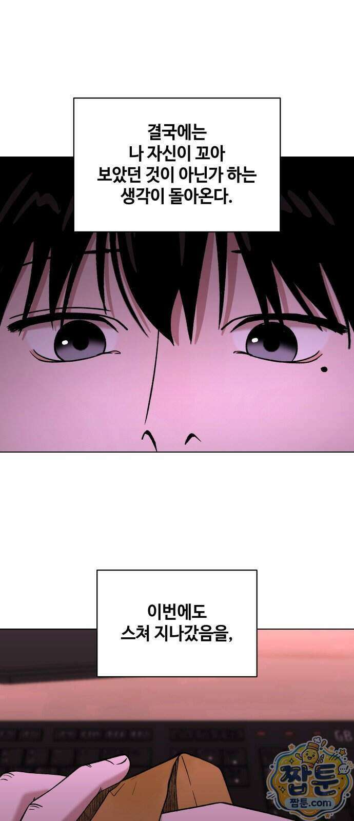 만약은 없다 11화 15