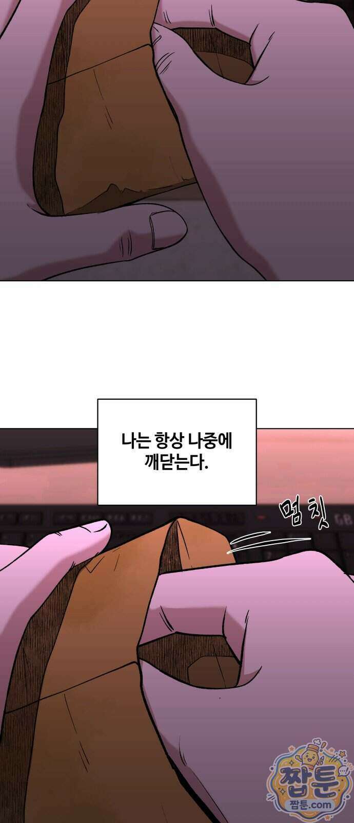 만약은 없다 11화 16