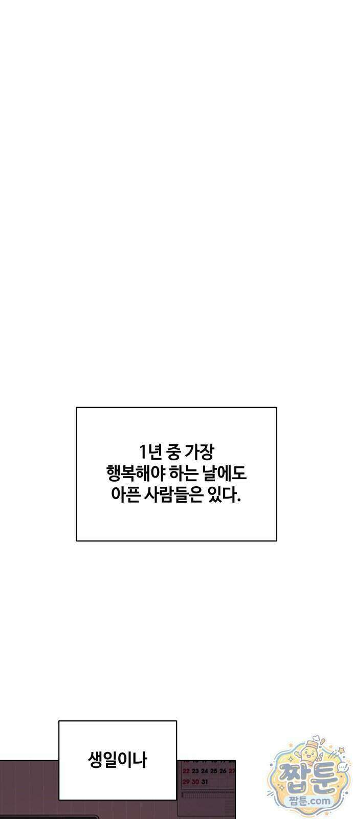 만약은 없다 11화 18