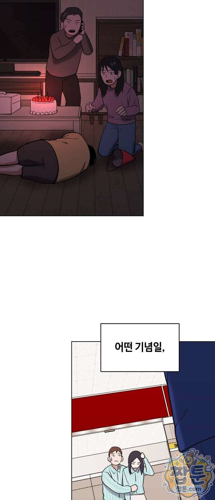 만약은 없다 11화 19